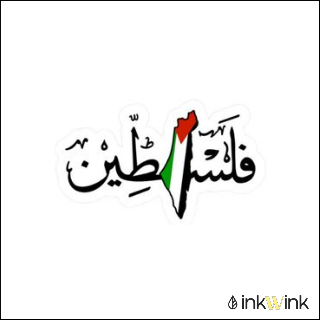 Palestine | فلسطین