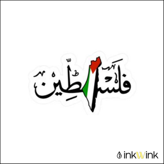 Palestine | فلسطین