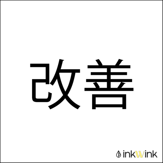 Kaizen