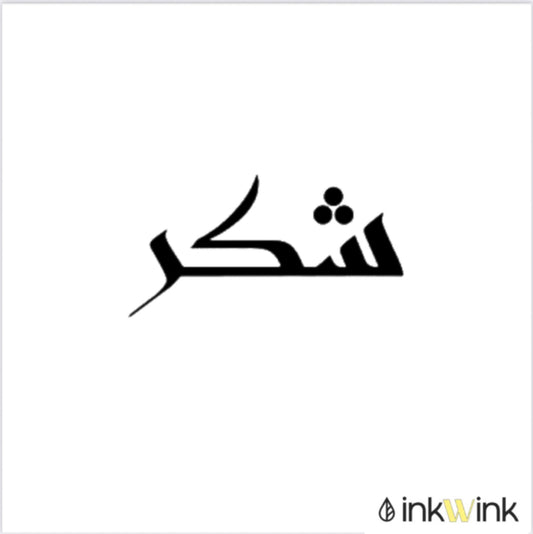 Shukr | شکر